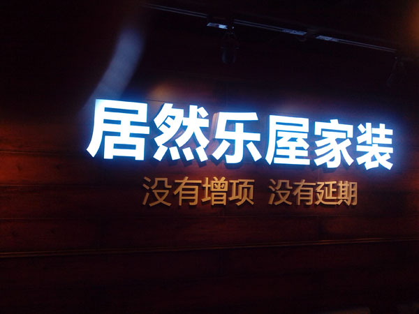 树脂发光字 8.jpg