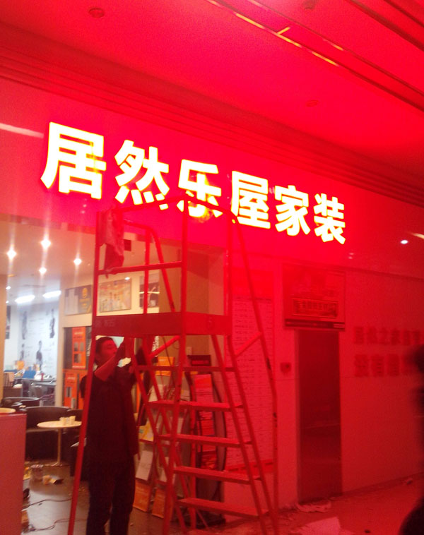 树脂发光字 9.jpg