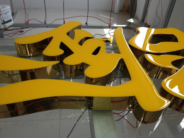 树脂发光字2.jpg