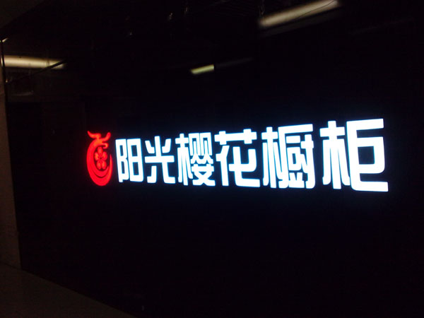 树脂发光字 12.jpg